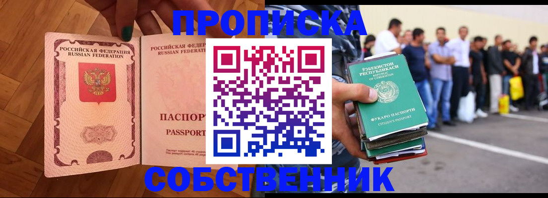 прописка для кредита в Медногорске