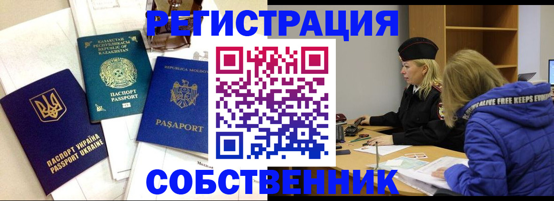временная регистрация для школы в Медногорске