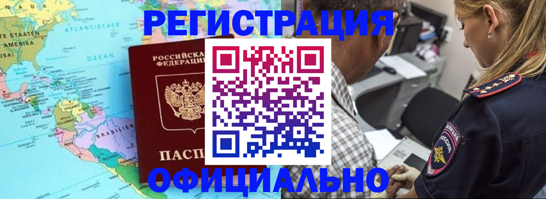 временная регистрация в квартире в Медногорске